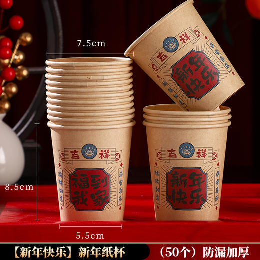 【新春大吉！春节一次性纸杯】2025蛇年加厚纸杯一次性茶水杯子家用过春节新年网红纸杯。ry 商品图6
