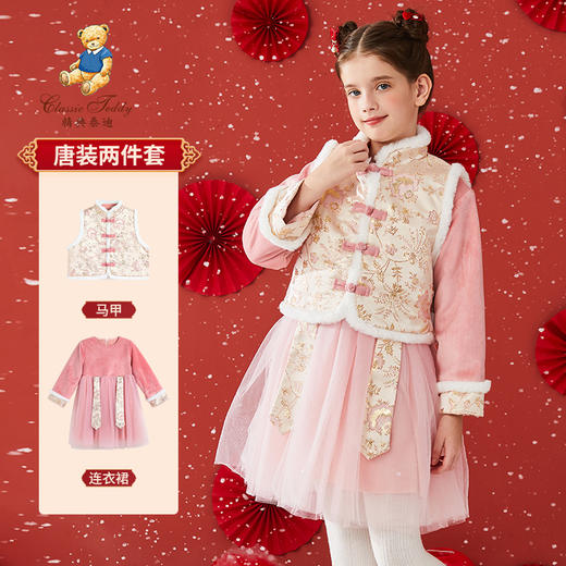 【2件套】【110-150】【精典泰迪】儿童红色喜庆拜年服冬季套裙两件套 商品图1