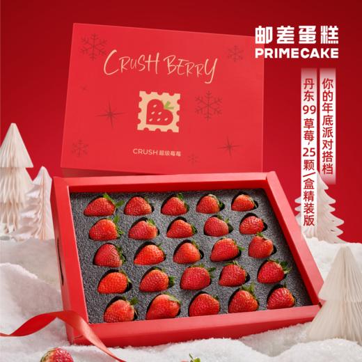 PRIME CAKE 【丹东99】CRUSH心动莓莓礼盒 商品图0