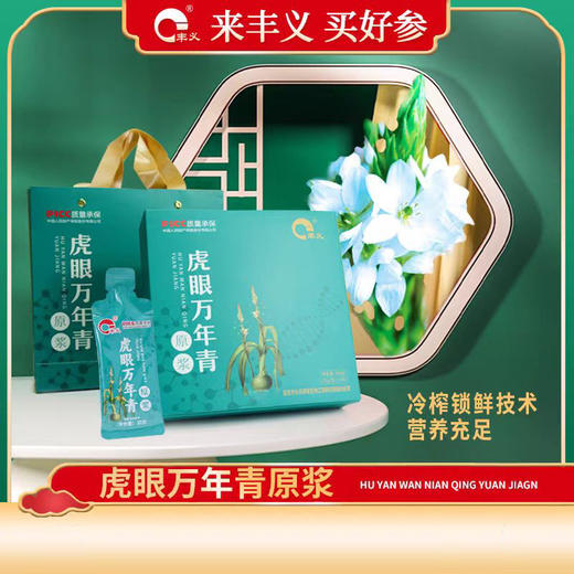 丰义虎眼万年青原浆 独立包装 300g（20g/袋*15袋） 商品图0