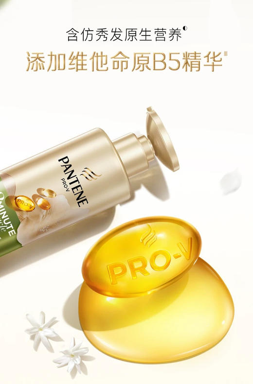 潘婷三分钟奇迹修复洗发水510ml修护干枯损伤 商品图2