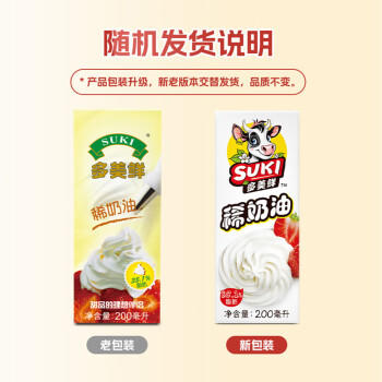 多美鲜（SUKI）德国进口 动脂淡奶油稀奶油 200ml*2 冷藏 烘焙 生鲜 蛋糕 甜品 /粮油调味 /奶酪黄油 /奶油/炼乳 商品图1