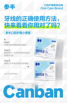 牙线的正确使用方法，快来看看你用对了吗?