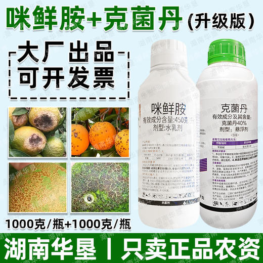 克菌丹咪鲜胺套餐美果靓果留树保鲜专用杀菌剂方增蜡大厂生产正品 商品图2