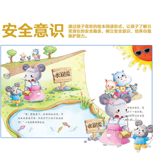 爱德少儿全6册【幼儿安全启蒙】教育绘本故事书学会自我保护意识培养3-6周岁宝宝交通安全教育防溺水防火用电安全亲子阅读睡前故事 商品图6
