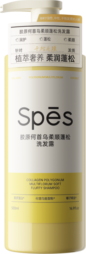 Spēs诗裴丝胶原何首乌柔顺蓬松洗发露500m