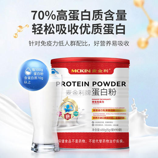麦金利蛋白粉 450g/罐（5g*90袋） 商品图1