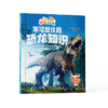 限时5折！《恐龙俱乐部：汉英对照》全10册   下单即送“卷毛”精美笔记本！ 商品缩略图7