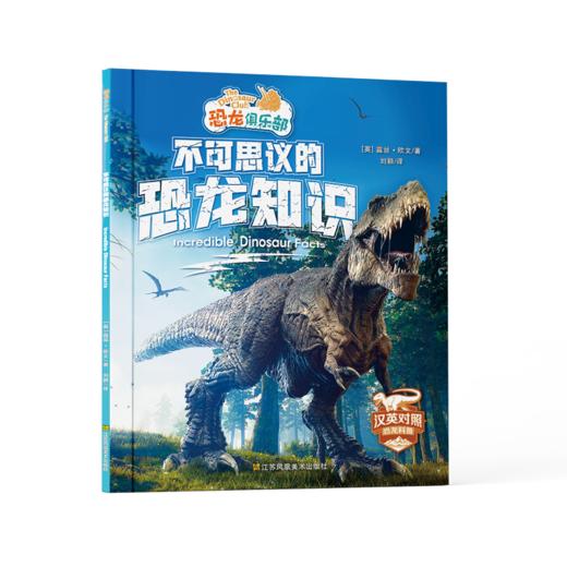 限时5折！《恐龙俱乐部：汉英对照》全10册   下单即送“卷毛”精美笔记本！ 商品图7