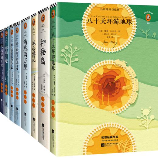 凡尔纳科幻经典（从始至终，凡尔纳都是科幻的代名词！） 商品图1