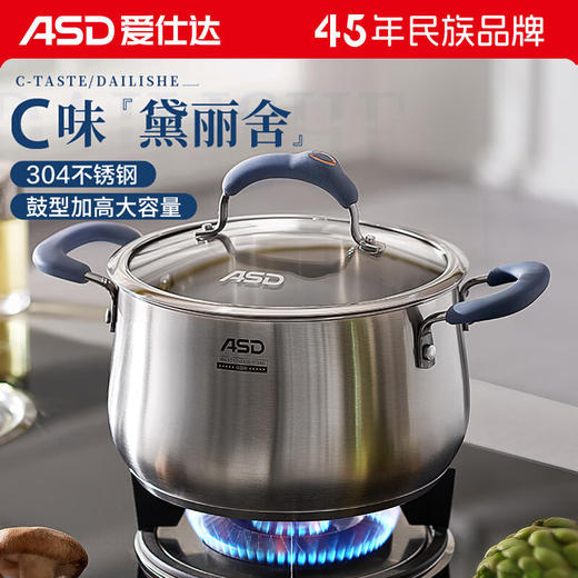 【安达联帮&爱仕达】C味不锈钢汤锅·黛丽舍系列GL1724HB（厂家直发）
 商品图0