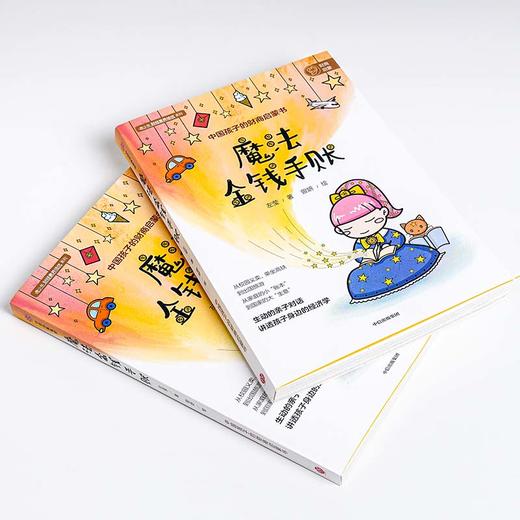 中信出版 | 魔法金钱手账 商品图3