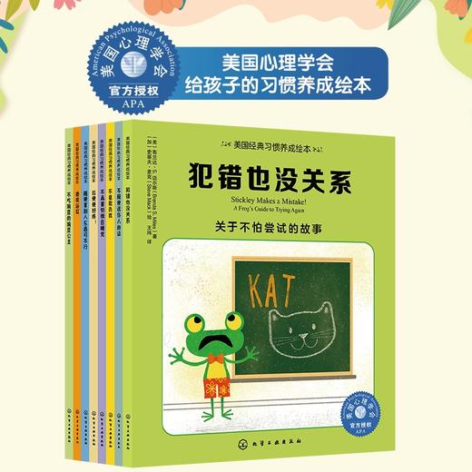 《美国经典习惯养成+情绪管理绘本 》（全16册） 3-6岁 美国心理学会官方授权 解决孩子8大情绪问题、常见习惯问题 商品图2