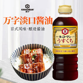 万字本酿造系列 淡口酱油【特级酱油】500g 龟甲日本进口 酱油寿喜锅 /粮油调味 /调味品 /酱油