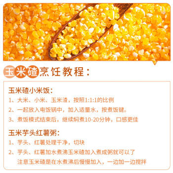 北纯 有机玉米碴3斤/罐（富含膳食纤维小细颗粒苞米碴大碴粥杂粮米） /粮油调味 /杂粮 /谷米类 商品图3