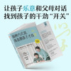 换种方式说，青春期孩子才肯学：激发孩子干劲，提高学习成绩的激励式引导法 漫画＋学习 商品缩略图3