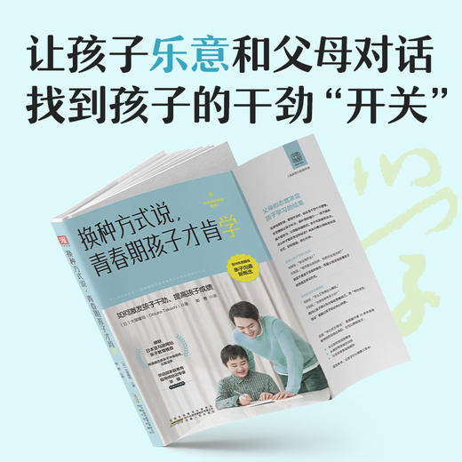 换种方式说，青春期孩子才肯学：激发孩子干劲，提高学习成绩的激励式引导法 漫画＋学习 商品图3