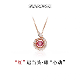 施华家蛇年限定跳动的心项链，带来好运，象征神圣，拥有无穷的生命力！