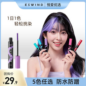 【轻松挑染 防水防蹭】伊风玩色造型发彩笔