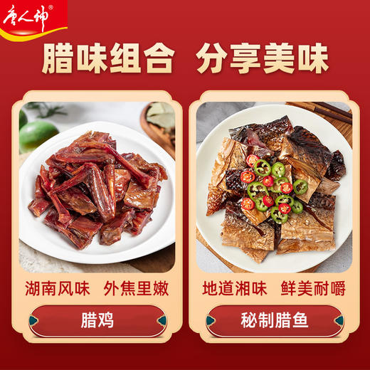 唐人神六六大顺礼盒伴手礼2.48kg香肠腊肉腊鸡腊鱼腊牛肉礼盒 商品图4