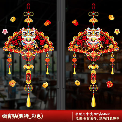 【秒杀❗️9.9抢整套马年窗花】静电吸附，喜庆氛围，浓浓年味！静电贴纸彩色马年2025过年春节商场福字静电膜玻璃贴装饰 商品图12