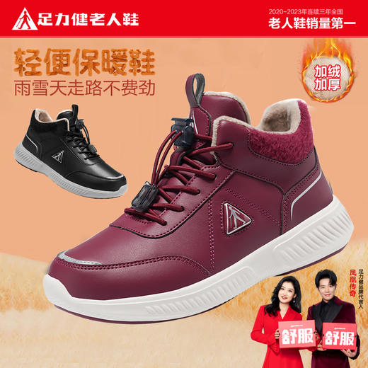 足力健老人冬季保暖健步鞋2498699k孝敬长辈就送足力健?抗寒保暖?专为中老年制造❗防水防雪，上脚更暖和☀脚感舒适走起路来十分稳健~干起活来更顺心 商品图0