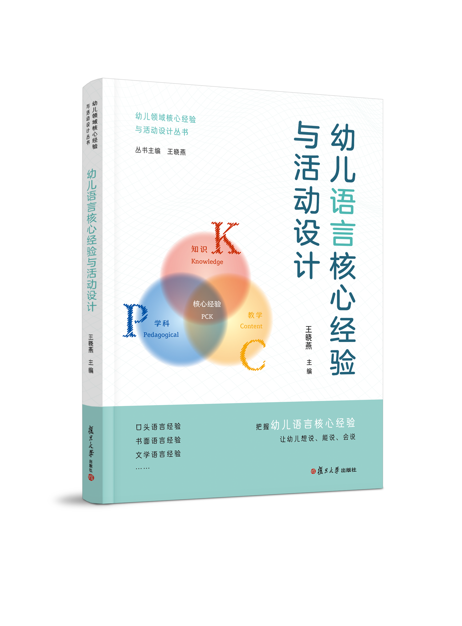 幼儿语言核心经验与活动设计
