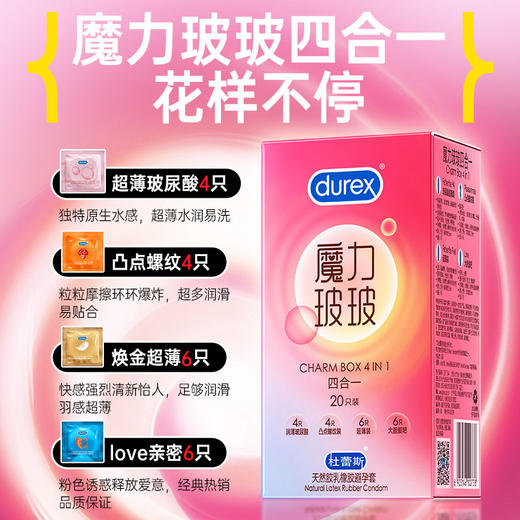 杜蕾斯 魔力玻玻4合1玻尿酸超薄安全套 商品图1