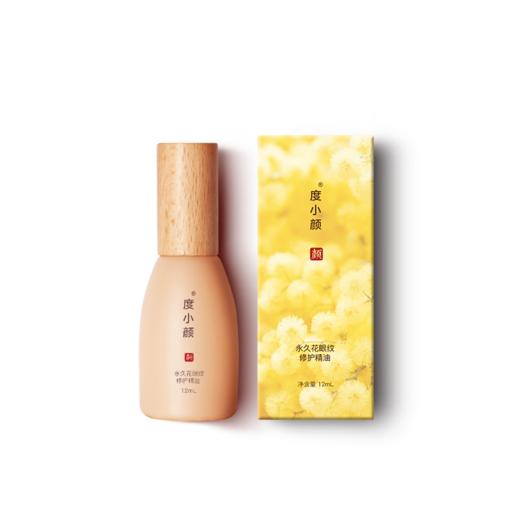 【十度良品】永久花 眼纹修护精油 12ml/支 商品图0