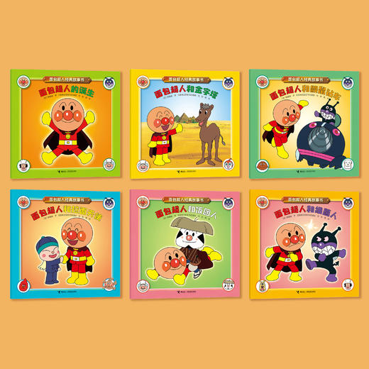 《面包超人经典故事书》（共6册） 商品图1