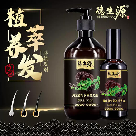 德生源灵芝何首乌精华液 商品图2