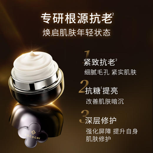 cocochi 蔻蔻琪 臻颜修护涂抹面膜 20g+90g 商品图2