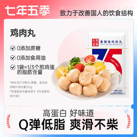 秒杀！！！鸡胸肉丸*3袋，不限购，一单可拍多份