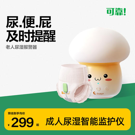 老人尿湿报警器 成人大小便提醒 成人尿便感应无线防漏尿神器 商品图0