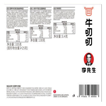 牛叨叨李先生招牌牛肉面三盒装1396.2g 早餐速食方便面非油炸 /粮油调味 /方便食品 /有料煮面 商品图4