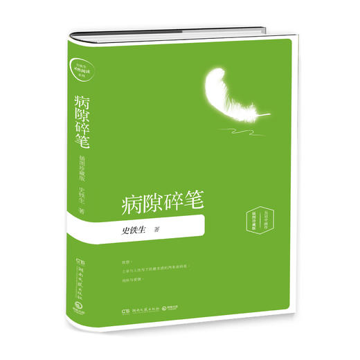 病隙碎笔＋我的遥远的清平湾 商品图1