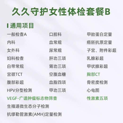 庇利积臣 久久守护女性体检套餐B 商品图1