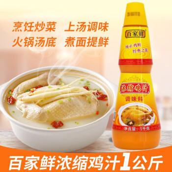 百家鲜 浓缩鸡汁  火锅高汤鸡精 鸡汤面煲汤调料提鲜1kg /粮油调味 /调味品 /味精/鸡精 商品图1