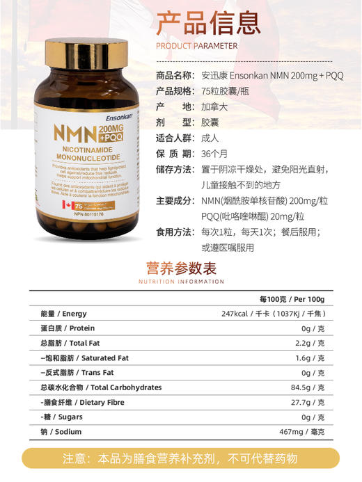 Ensonkan安迅康NMN 15000+PQQ  β-烟酰胺单核苷酸 1瓶装 商品图6