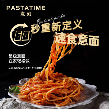 意刻（PASTATIME）经典番茄肉酱意大利面281g低脂快熟杜兰小麦意面儿童宵夜方便速食 /粮油调味 /意大利面 /传统意面 商品图1