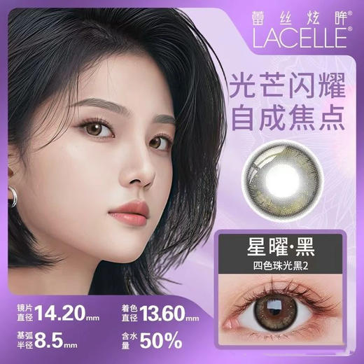 博士伦蕾丝炫眸日抛美瞳2片装 商品图5