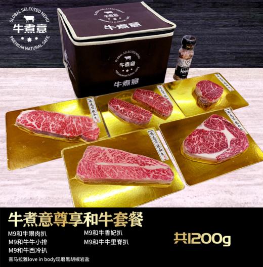 和牛尊享套餐眼肉小排香妃里脊西冷 雪花牛肉 商品图0