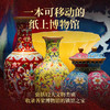 至美国宝 一本可移动的纸上博物馆 商品缩略图2