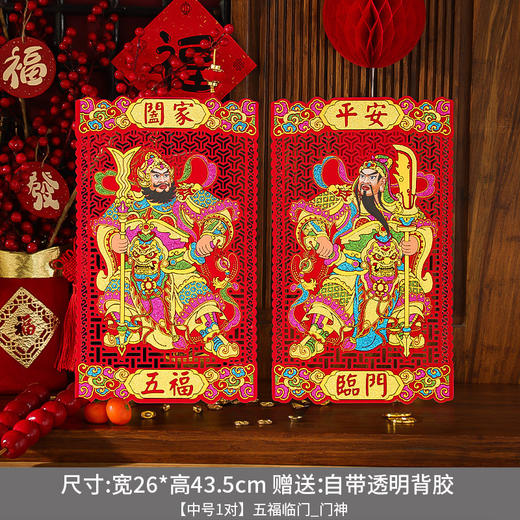 【富贵盈门❗️新年限定门神贴纸】福到门前，财运亨通！2025新款过年春节装饰品家用自粘财神爷福字大门年画马年 商品图4