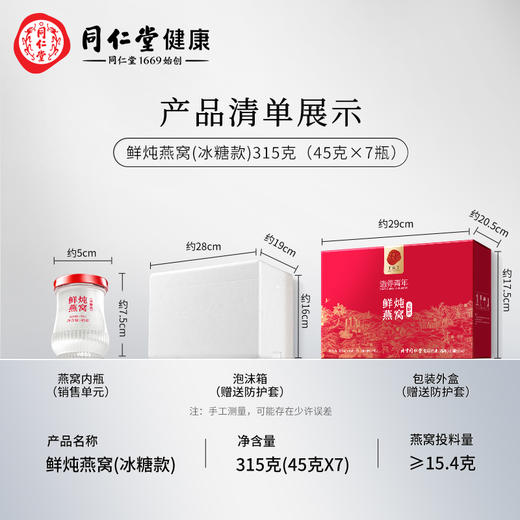 【正宗同仁堂品牌】北京同仁堂 造养青年 鲜炖燕窝（冰糖款）315克(45克x7) 送孕妇SY 商品图7