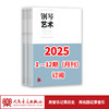 钢琴艺术 2025 1-12期（月刊）全年订阅 商品缩略图0