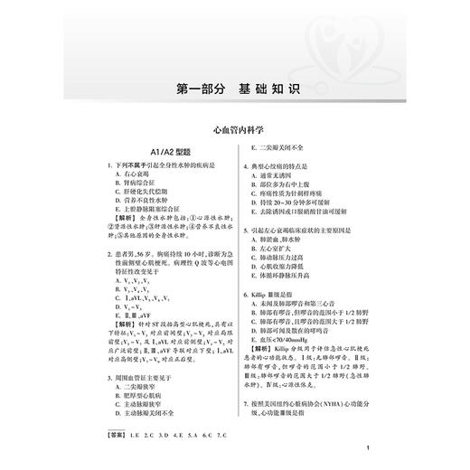 2025消化内科学同步习题与全真模拟 全国卫生专业技术资格考试习题集丛书 适用专业消化内科学(中级)9787117369091人民卫生出版社 商品图4