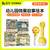 幼儿园里的美好时光3册（点读版） 商品缩略图0