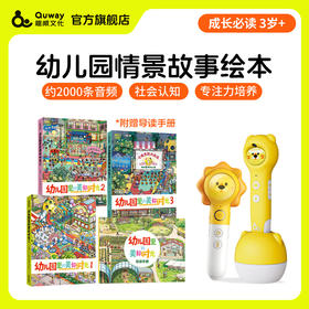 幼儿园里的美好时光3册（点读版）