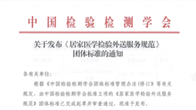  居家检验规范文件出台，线下诊疗将进一步受冲击？ 